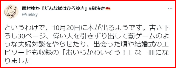 ひろゆき嫁の植木由佳と子供