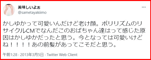 かしゆか老けてる斜視