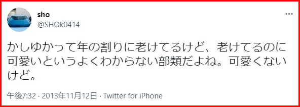 かしゆか老けてる斜視