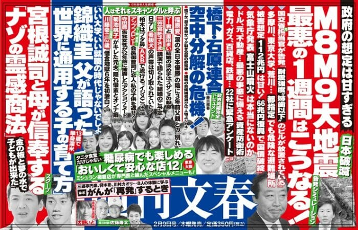 宮根誠司の母と霊感商法の広告塔