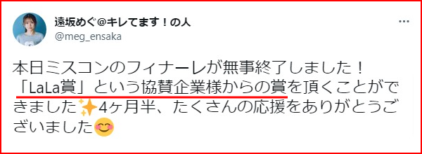 遠坂めぐの大学は慶応