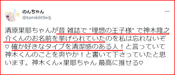 清原果耶と坂口健太郎の文春