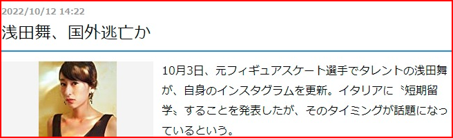 浅田舞ガーシー海外逃亡