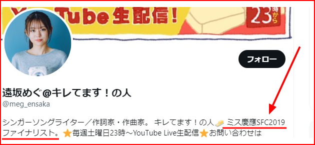 遠坂めぐの大学は慶応