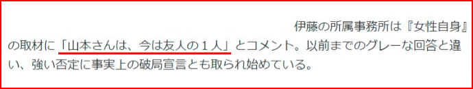 山本舞香と伊藤健太郎が別れた