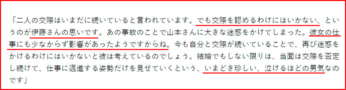 山本舞香と伊藤健太郎が別れた