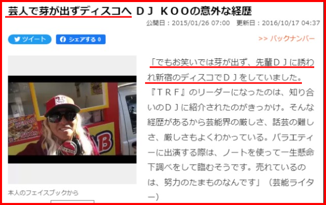 DJ KOO若い頃