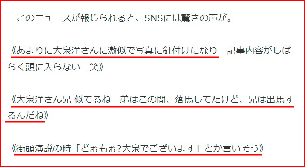 大泉洋の兄と市長選とエピソード