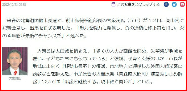 大泉洋の兄と市長選とエピソード