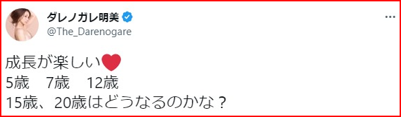 ダレノガレ明美の姪っ子