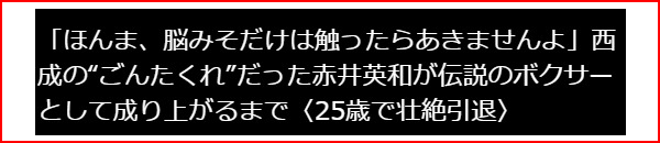 赤井英和の若い頃と伝説