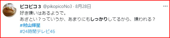 村山輝星きらりの性別と髪型