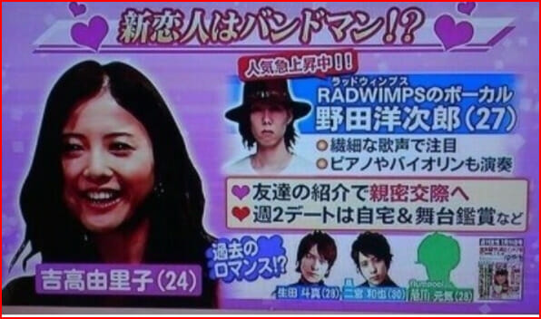 吉高由里子の結婚と占い