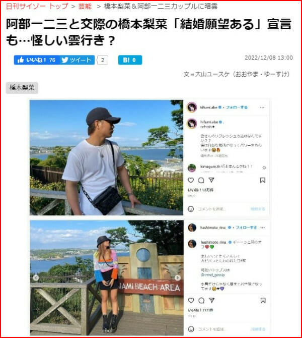 阿部一二三の彼女結婚と橋本梨菜