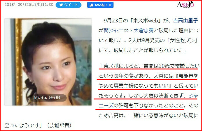 吉高由里子と大倉忠義の裏垢