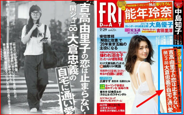 吉高由里子と大倉忠義の裏垢