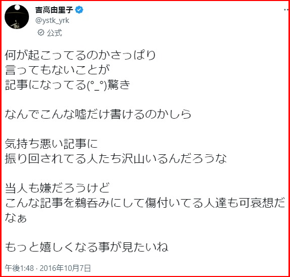 吉高由里子と大倉忠義の裏垢