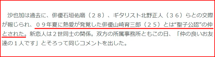 山崎育三郎と神田沙也加