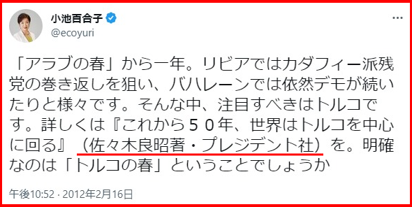 小池百合子の結婚と夫と息子