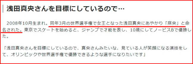 島田麻央と浅田真央と父母