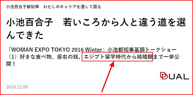 小池百合子の結婚と夫と息子