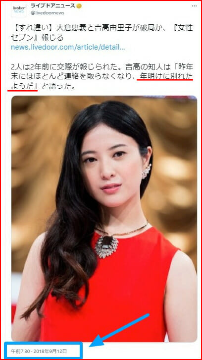 吉高由里子と大倉忠義の裏垢