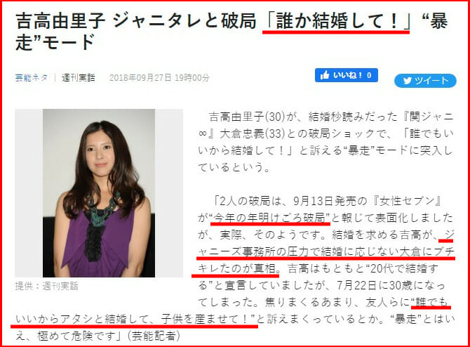 吉高由里子と大倉忠義の裏垢