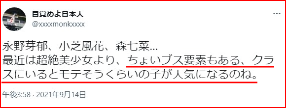 小芝風花可愛くない似てる女優