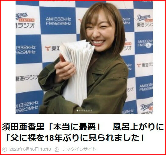 須田亜香里の父親と母親