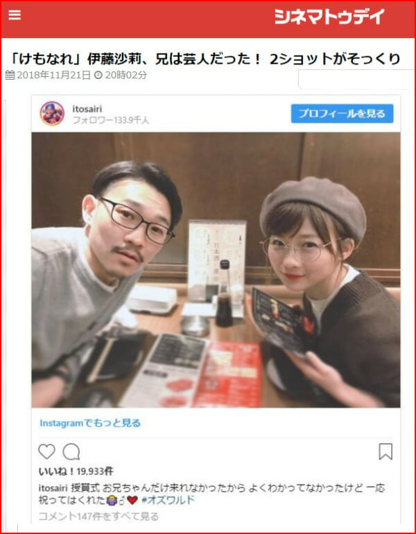 オズワルド伊藤の妹は史織と沙莉