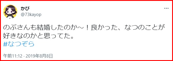 工藤阿須加の結婚と三倉茉奈