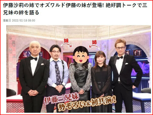 オズワルド伊藤の妹は史織と沙莉