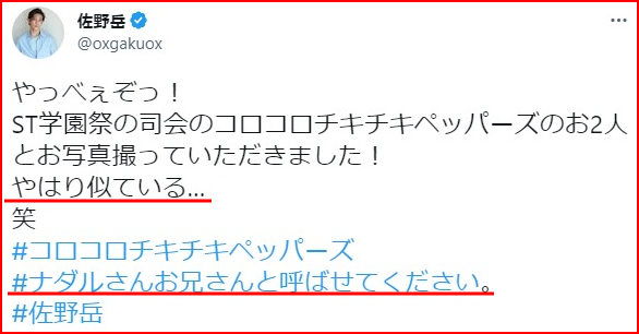 佐野岳ナダル似てる千賀健永