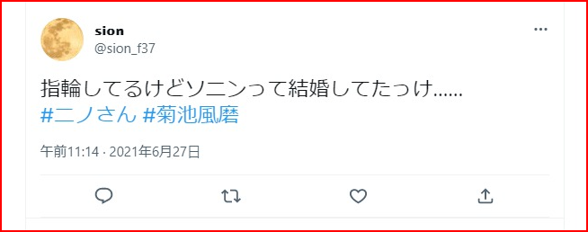 ソニン現在結婚