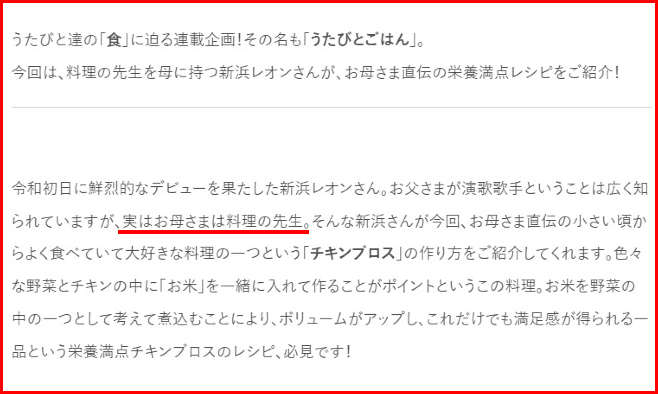 新浜レオンの父親と母親