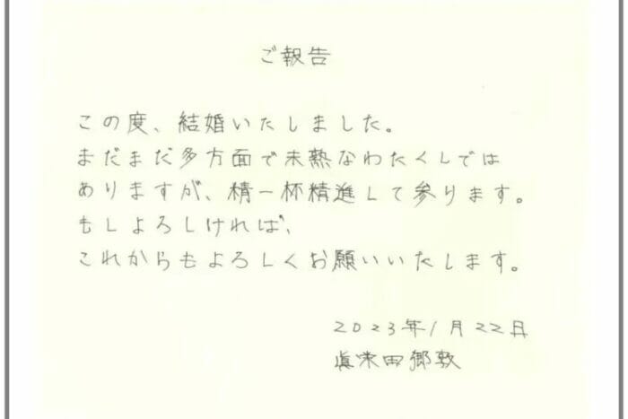 眞栄田郷敦の結婚した嫁