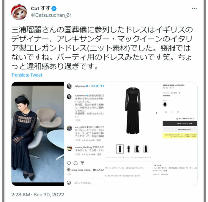 三浦瑠麗シースルー喪服ブランド