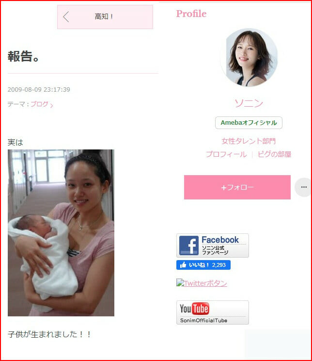 ソニン現在結婚