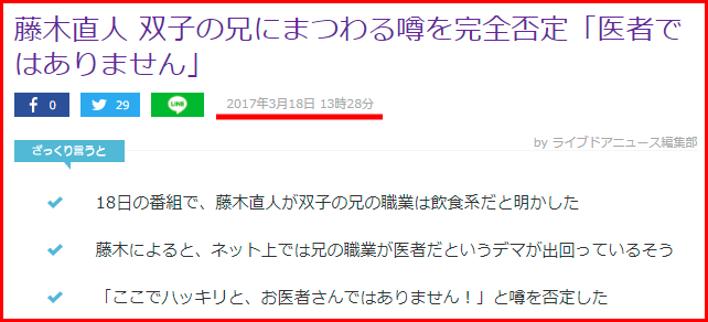 藤木直人の双子の兄の職業と大学