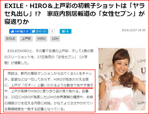 上戸彩hiro離婚と創価学会