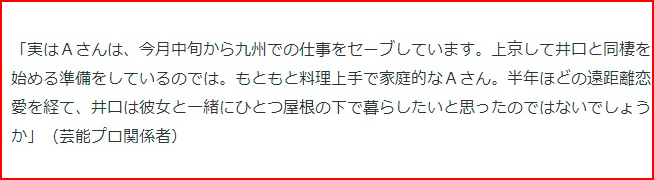 井口理の彼女は福岡DJノマ