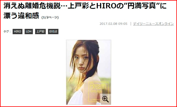 上戸彩hiro離婚と創価学会