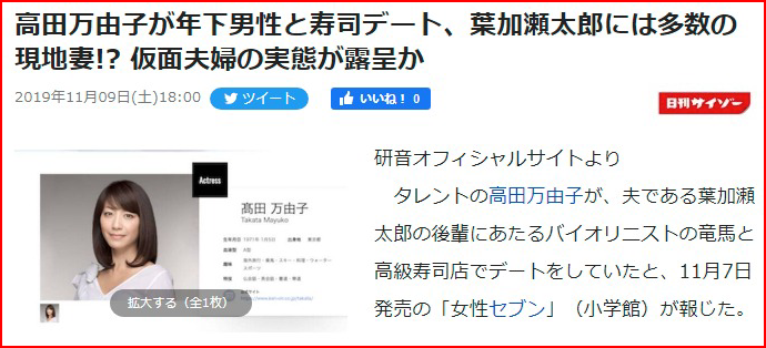 葉加瀬太郎の嫁の実家と離婚