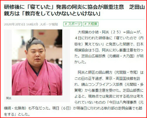 相撲の阿炎の嫁と不祥事