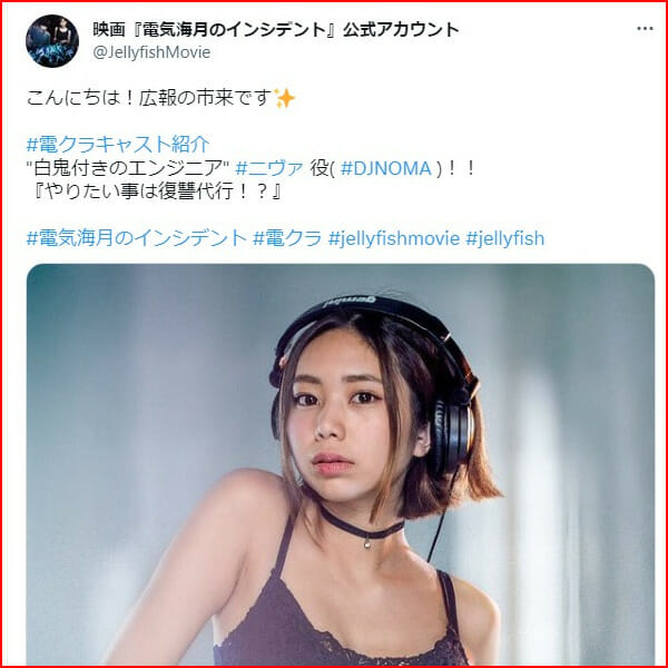 井口理の彼女は福岡DJノマ