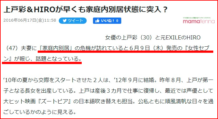 上戸彩hiro離婚と創価学会