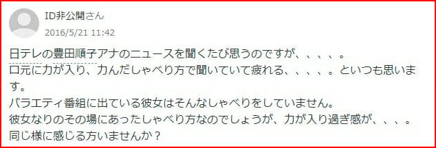 豊田順子は聞き取りにくい