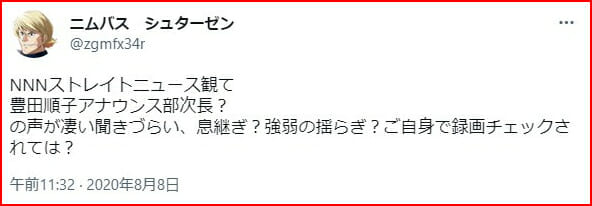 豊田順子は聞き取りにくい