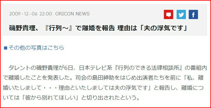 磯野貴理子の離婚歴と旦那