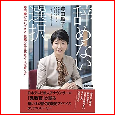 豊田順子は聞き取りにくい